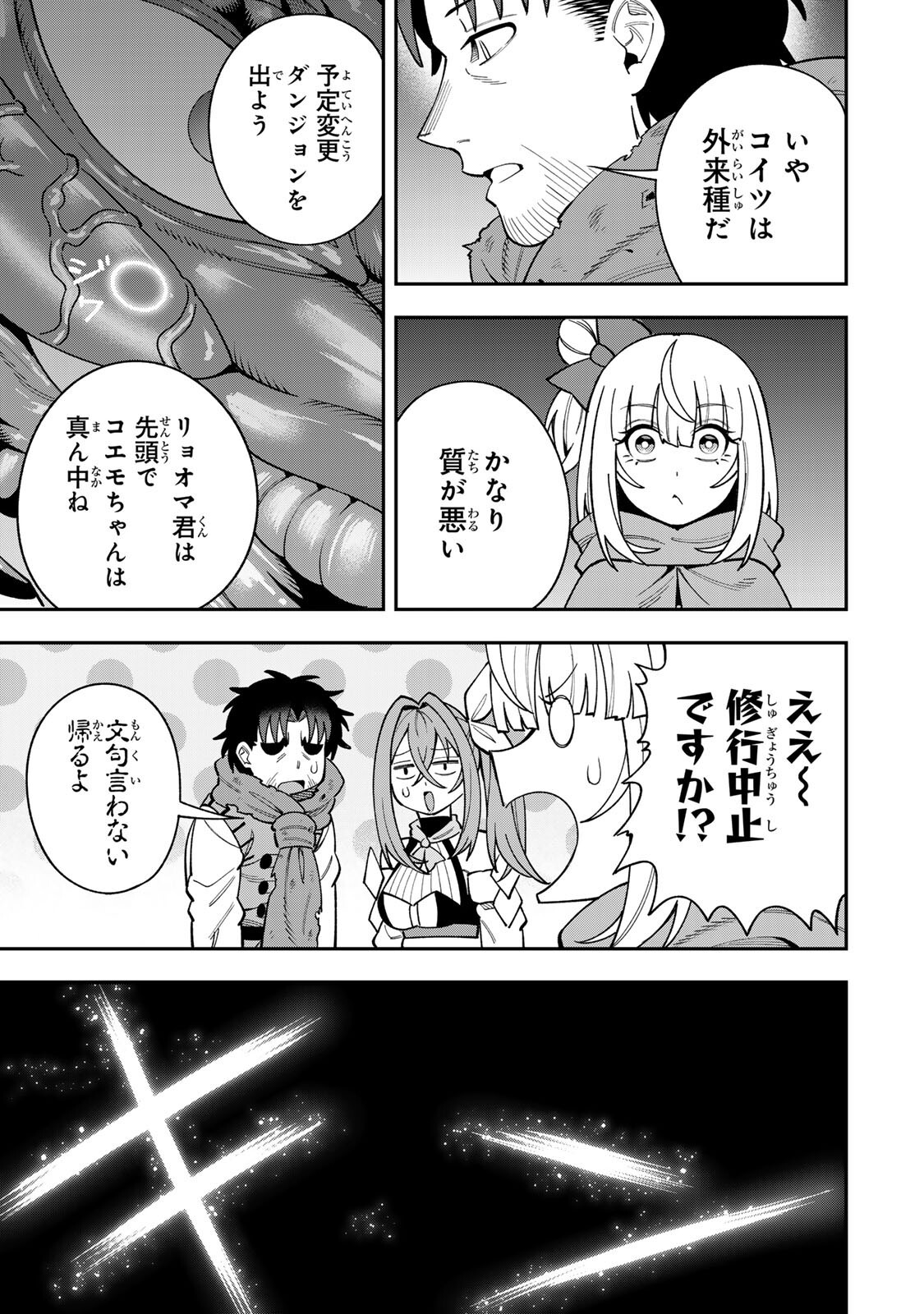 SAIKYOU DEMODORI CHUUNEN BOUKENSHA WA, IMASARA INOCHI NANTE KAKETAKUNAI Chapter 11 page 9 - nihonkuni.com