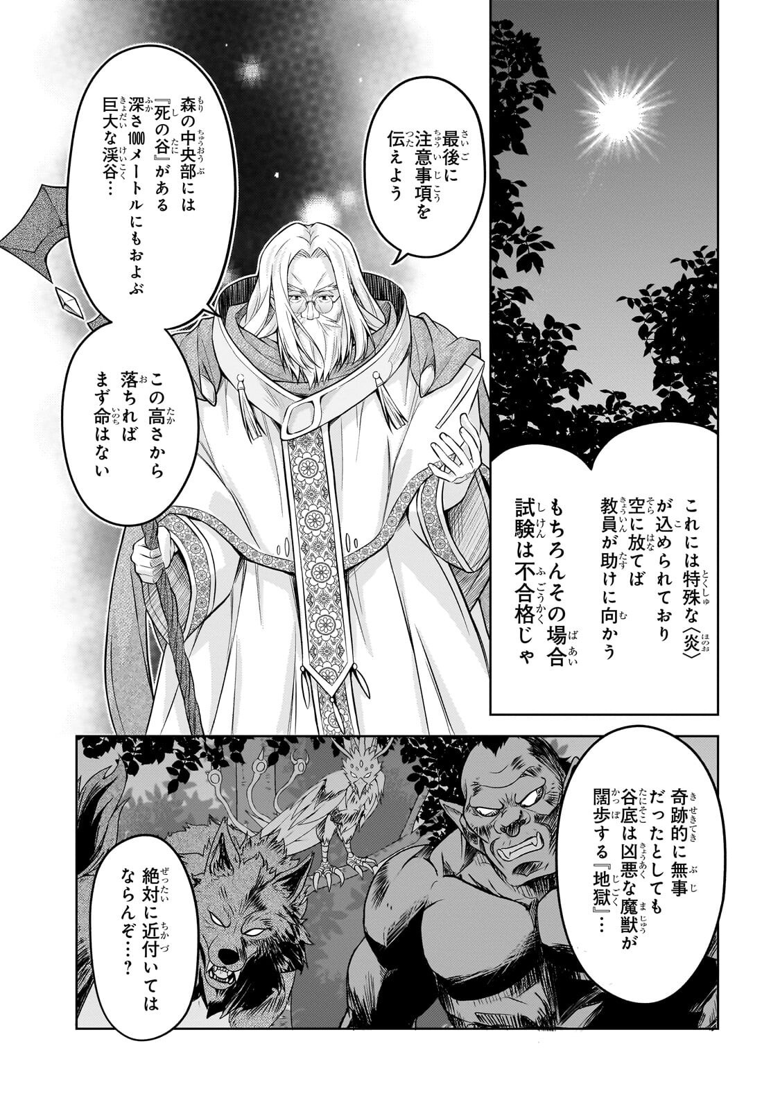 DANZAI SARETA TENSEI SEIJO WA, AKUYAKU REIJOU NO MICHI WO YUKU! Chapter 7.1 page 8 - nihonkuni.com