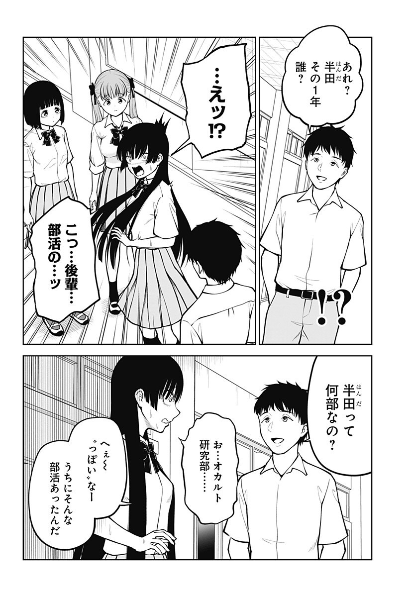 SATANICA Chapter 10 page 8 - nihonkuni.com
