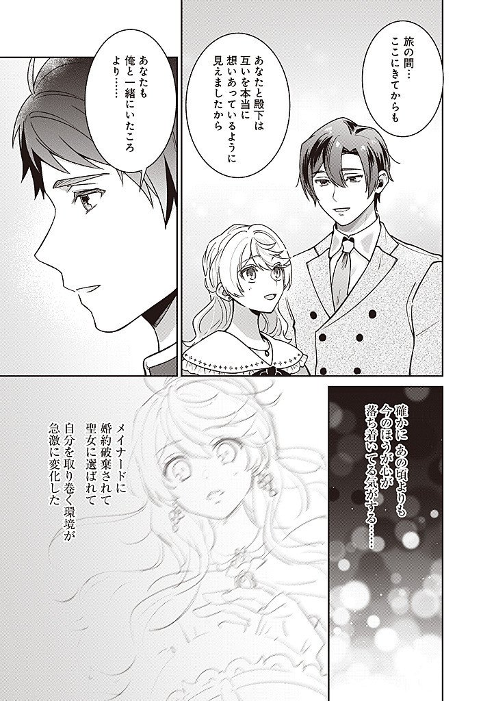 DENKA, ANATA GA SUTETA ONNA GA HONMONO NO SEIJO DESU Chapter 41 page 13 - nihonkuni.com