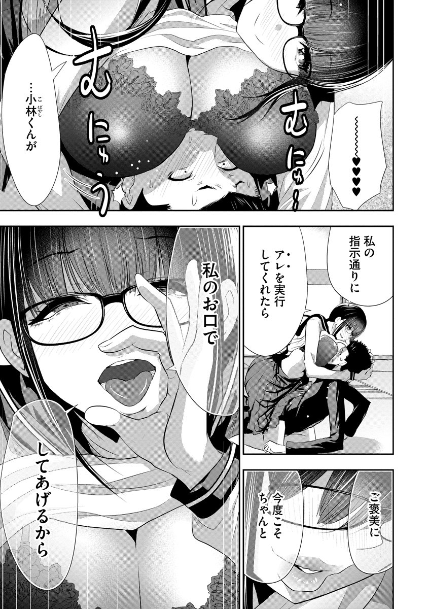 OSANANAJIMI TO KANOJO TO Chapter 30 page 11 - nihonkuni.com