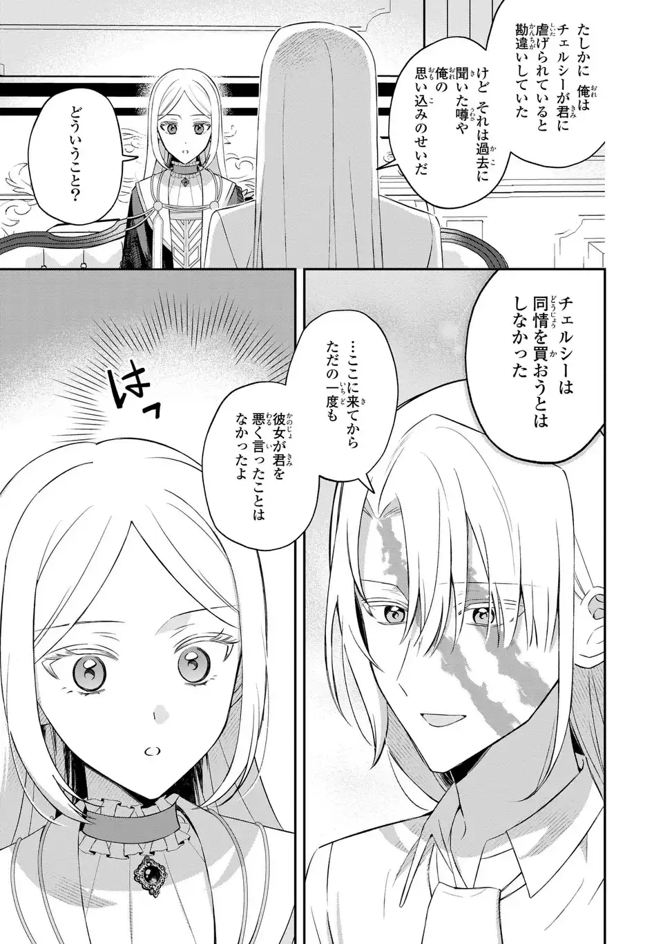 SEIJO NO MIGAWARI TOSHITE YATTEKITA KONYAKUSHA-DONO NO YOUSU GA OKASHII Chap 11 - Pic 5