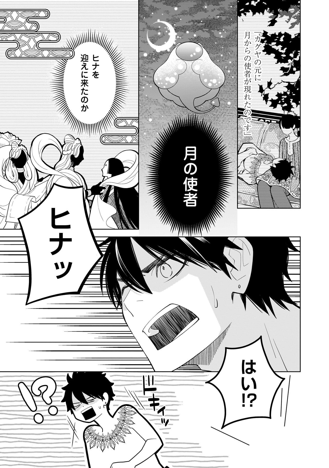 IMI OU NO HANAYOME - ISEKAI TENSEI SHITARA FUKITSU NO OU GA ZERO KYORI SUGIRU Chapter 10 - Page 7