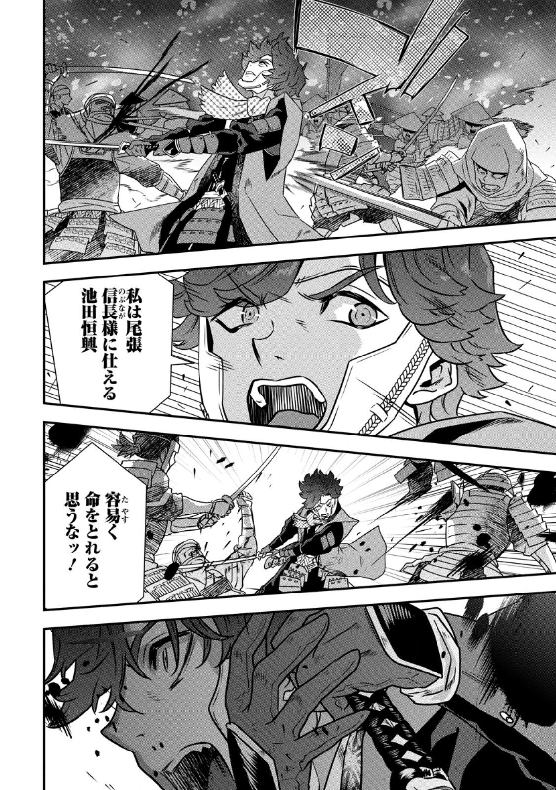 TENSEI! TAKENAKA HANBEE ~ BUSHOU NI TENSEI SHITA NAKAMATACHI TO SENGOKU RANSE O IKINUKU ~ (MANGA) - RAW Chap 36.2 - Pic 3
