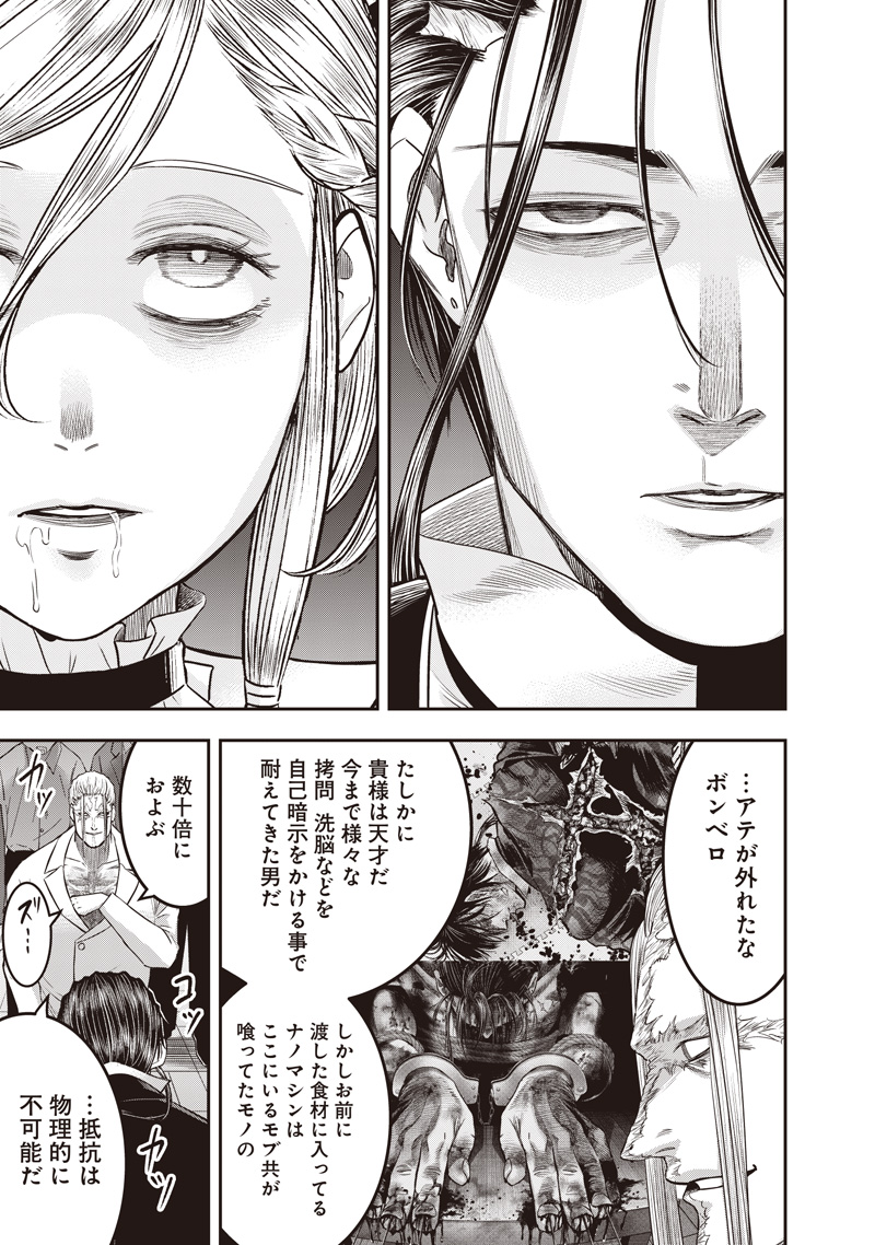 DINER - RAW Chapter 263 page 17 - nihonkuni.com