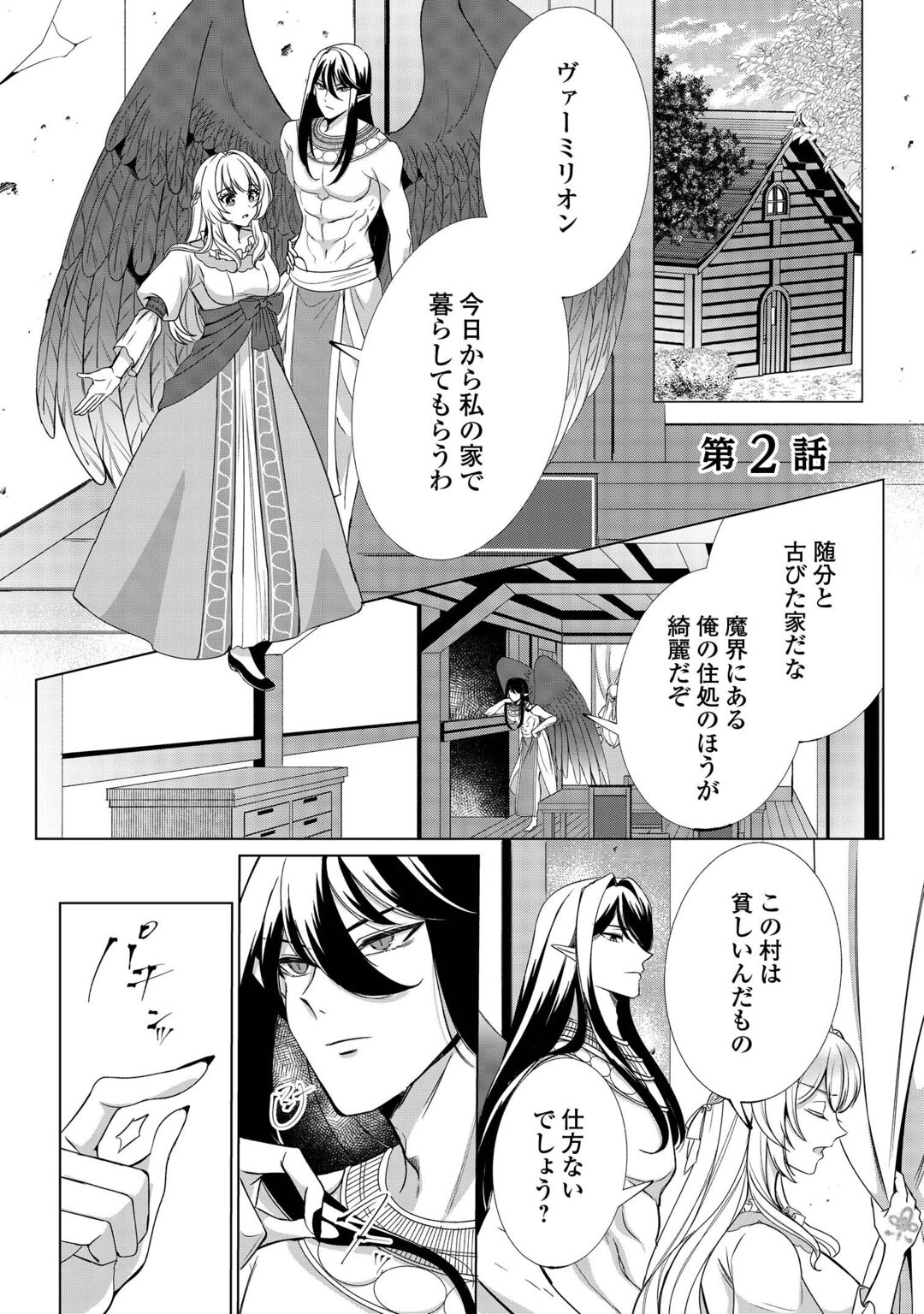 SEIJO DESU GA AKUMA WO SHOUKAN SHITA NODE GOMAKASHIMASU! Chapter 2 page 1 - nihonkuni.com