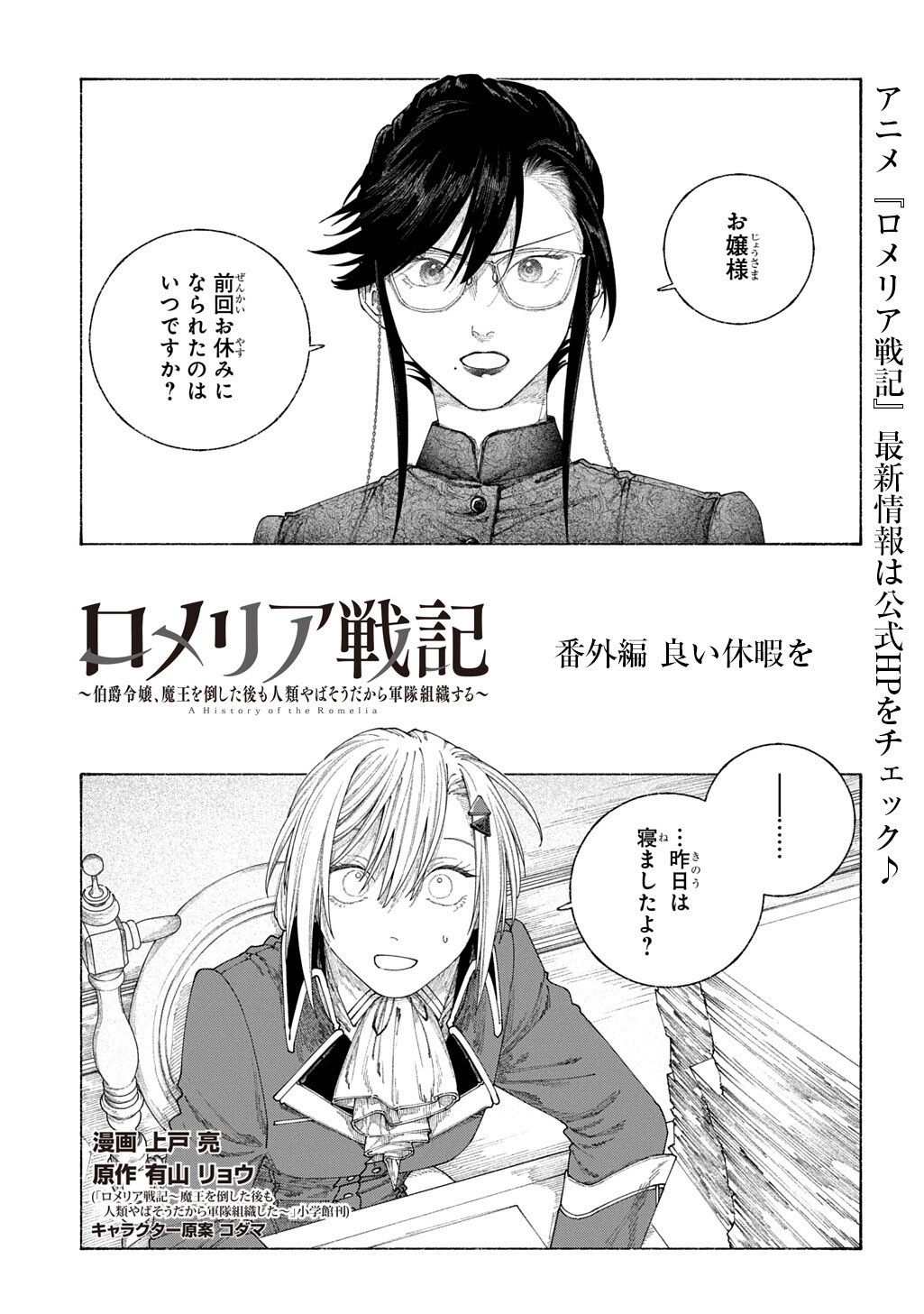 A HISTORY OF THE ROMELIA Chap 29.5 - Pic 1