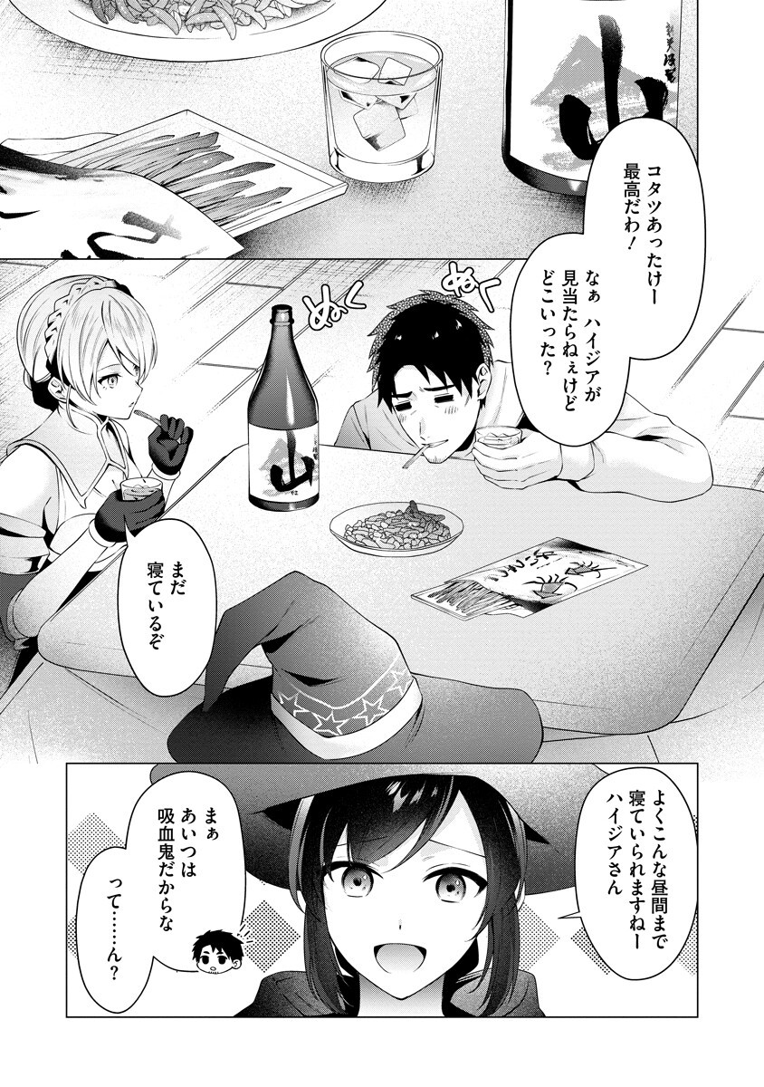TONARI NO HEYA NO ONNA KISHI WA, ISEKAIJIN DE NOMITOMODACHI Chapter 7 page 1 - nihonkuni.com