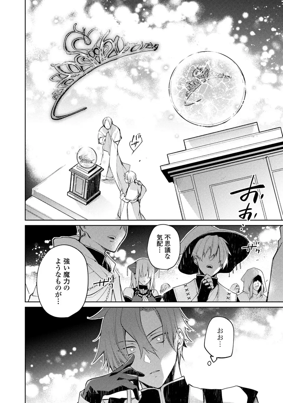 SHINRYUU NO KOUKEISHA DEKISOKONAI TO FUTARI NO SHUGORYUU Chapter 5 page 6 - nihonkuni.com