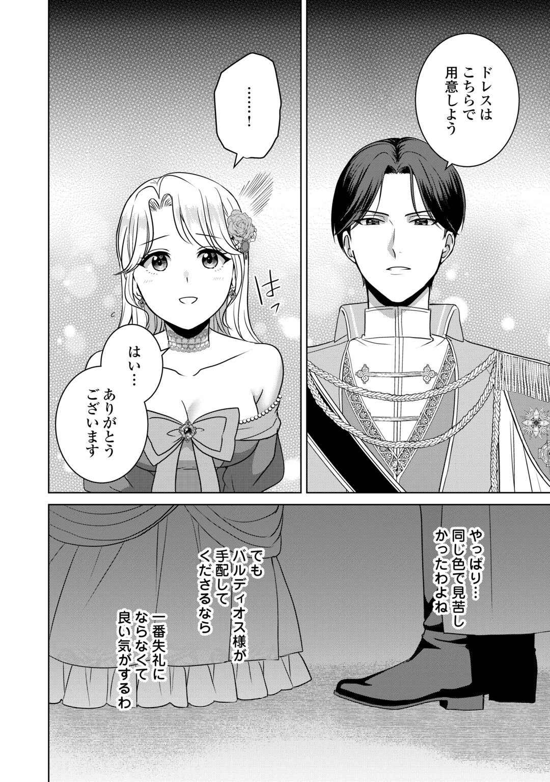 KORE KARA OTTO WA SEIJO SAMA WO AISURU YOTEI DESU Chapter 3 page 24 - nihonkuni.com