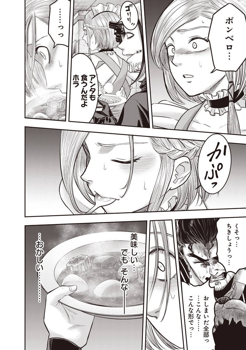 DINER - RAW Chapter 263 page 14 - nihonkuni.com