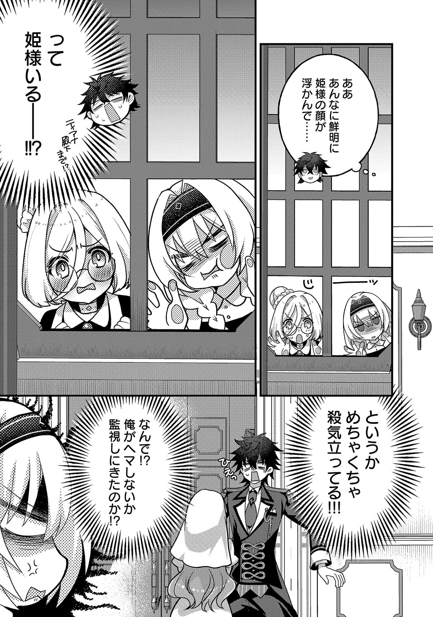 HIMESAMA, GORANSHIN! ~TENSAI KYOUIKUGAKARI (ORE) NO SEIZON SENRYAKU WA CUTE NA HIMESAMA NO DO S KA DESHITA~ Chapter 8.3 page 3 - nihonkuni.com
