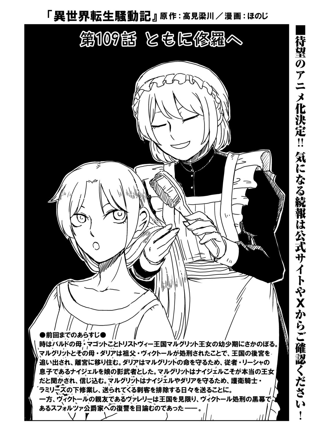 ISEKAI TENSEI SOUDOUKI - RAW Chapter 109 page 1 - nihonkuni.com