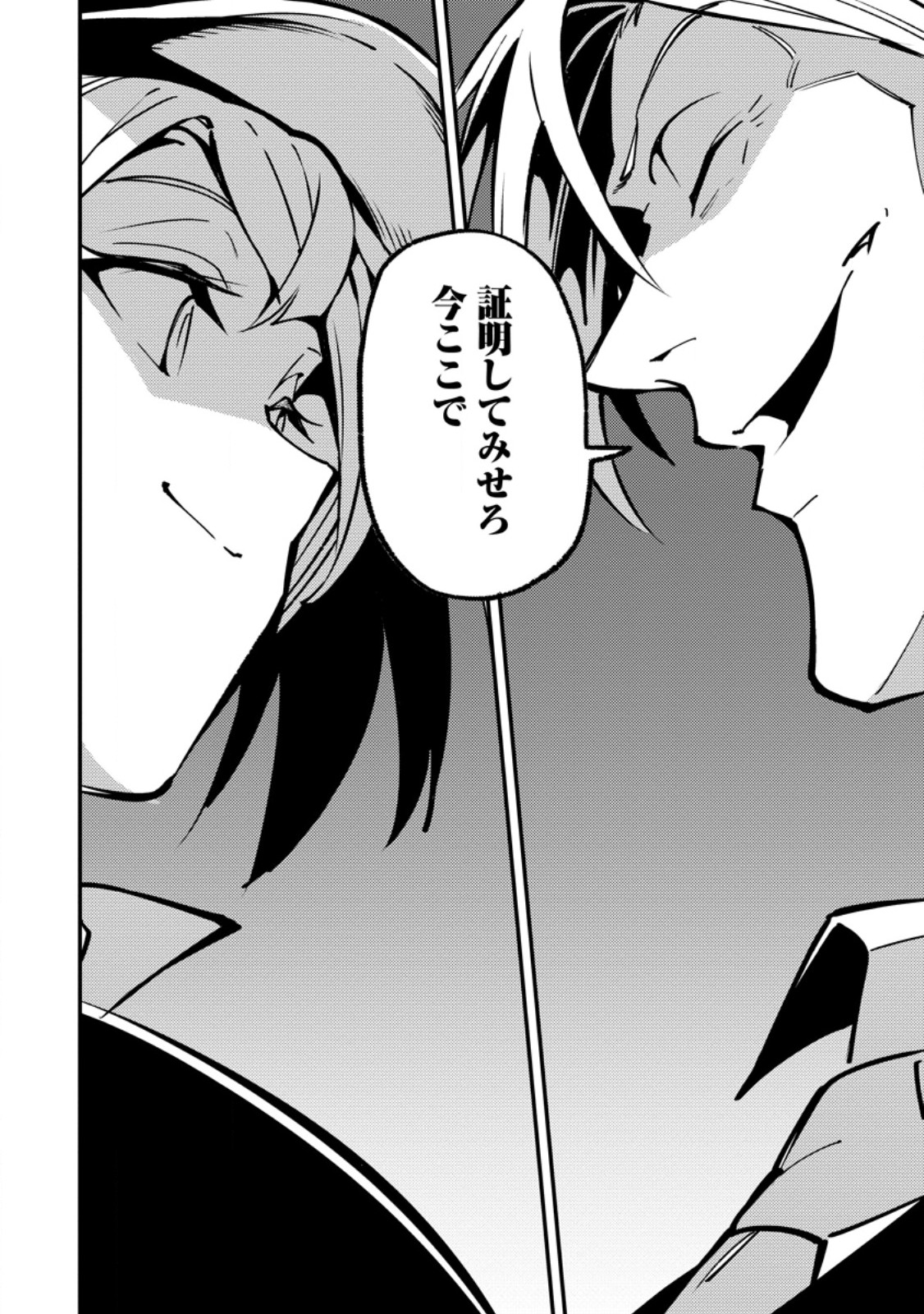 SAIKYOU KYUUTEI SHINANNYAKU NO SSSAN, TSUIHOU SARETA HEKICHI DE MUSOU SURU: MABOROSHI TO NATTA SHUZOKU NO BISHOUJO TACHI WO SODATETE HENKYOU WO KAITAKU Chapter 23.3 page 10 - nihonkuni.com