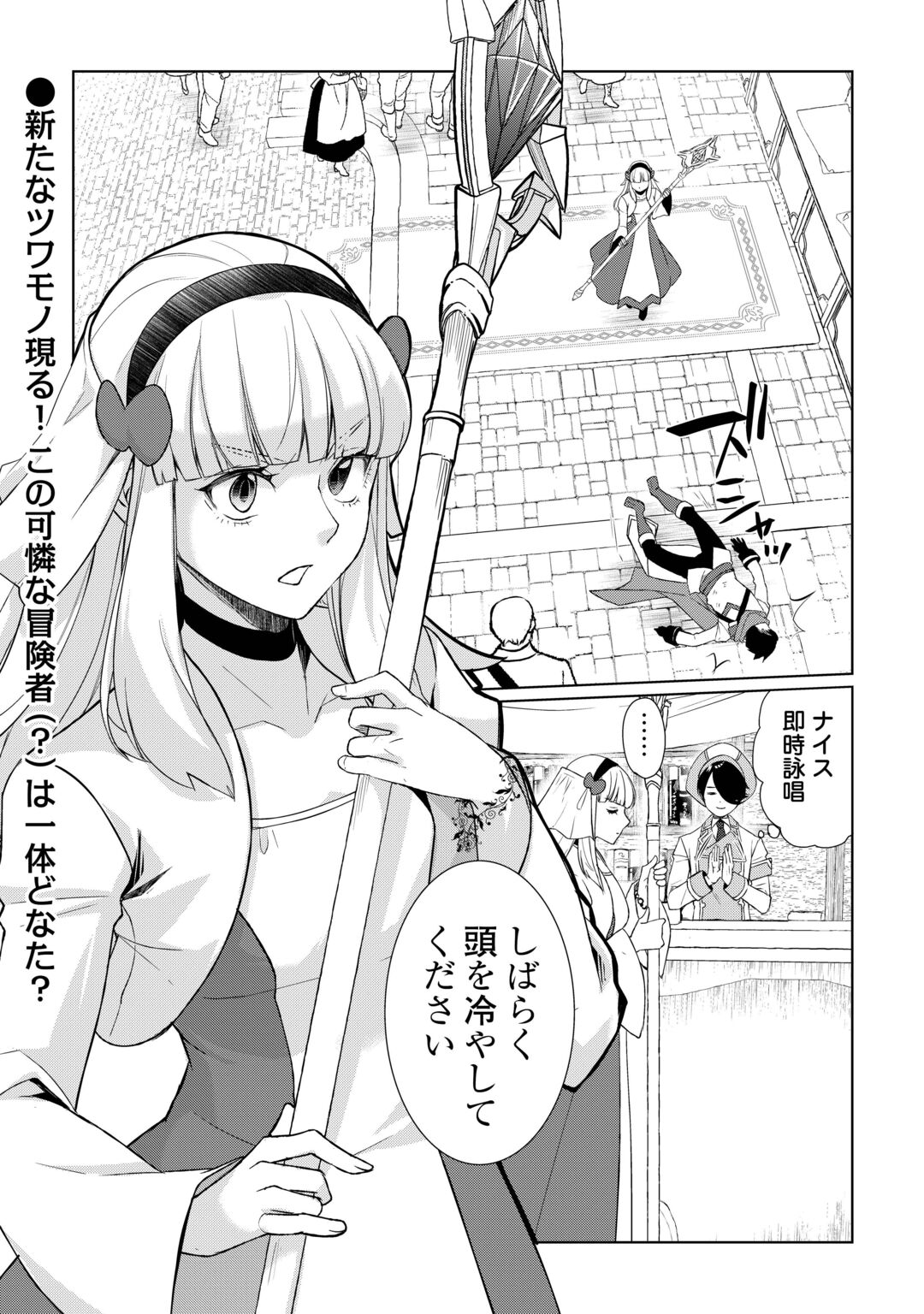 IZURE SAIKYO NO RENKINJUTSU SHI? - RAW Chapter 62.1 - Page 22