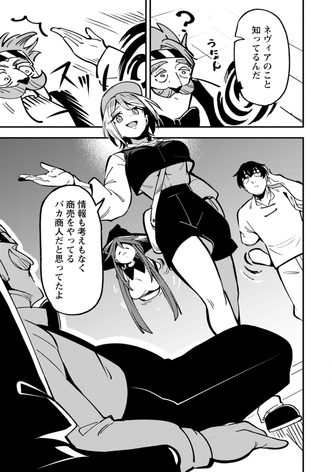 SAIKYOU KYUUTEI SHINANNYAKU NO SSSAN, TSUIHOU SARETA HEKICHI DE MUSOU SURU: MABOROSHI TO NATTA SHUZOKU NO BISHOUJO TACHI WO SODATETE HENKYOU WO KAITAKU Chapter 23.3 page 1 - nihonkuni.com