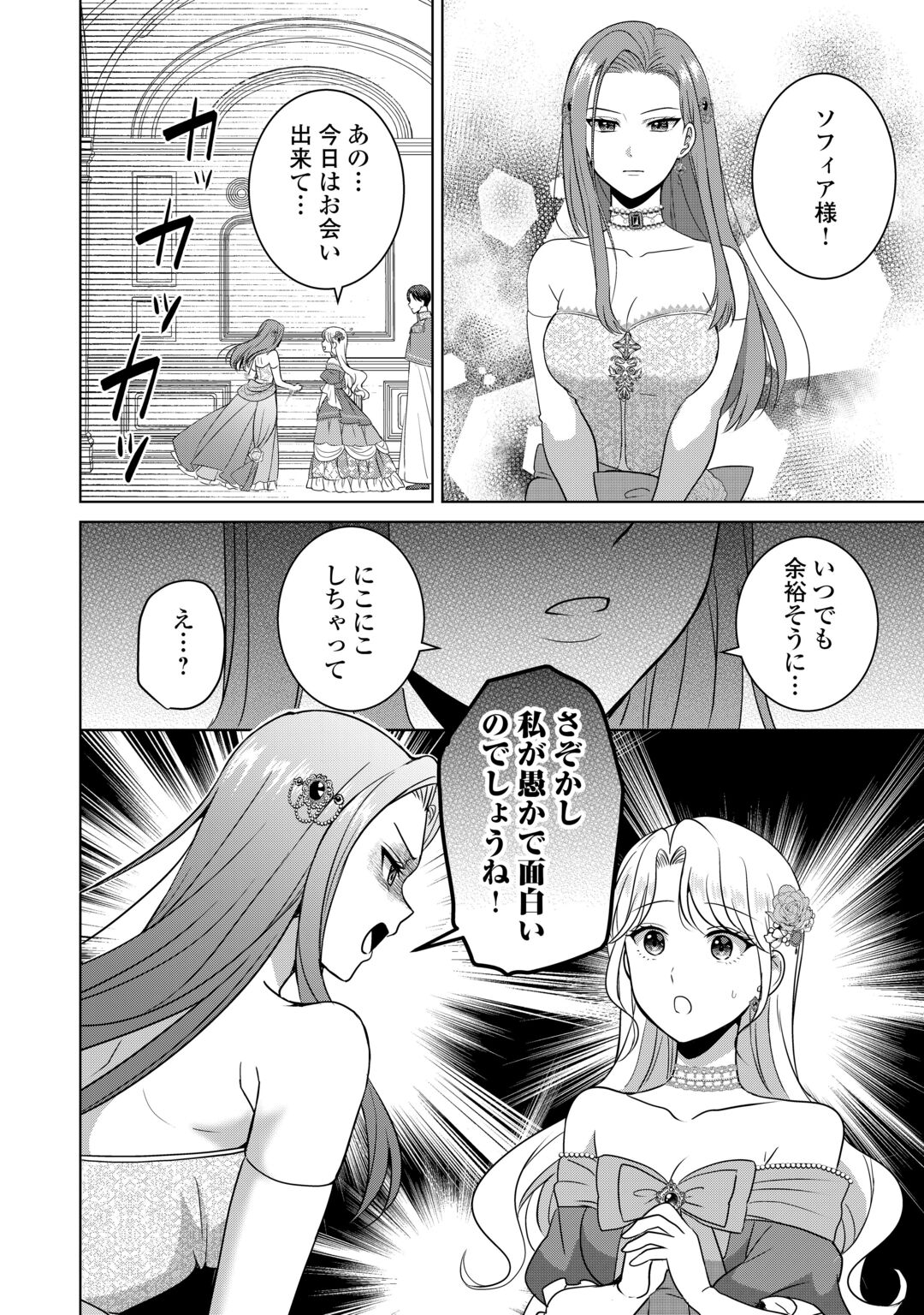 KORE KARA OTTO WA SEIJO SAMA WO AISURU YOTEI DESU Chapter 3 page 18 - nihonkuni.com