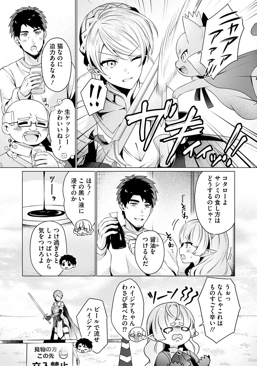 TONARI NO HEYA NO ONNA KISHI WA, ISEKAIJIN DE NOMITOMODACHI Chapter 7 page 11 - nihonkuni.com