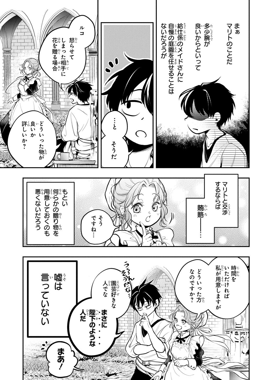 ISEKAI DEMO BUNAN NI IKITAI SHOUKOUGUN - RAW Chapter 37 page 9 - nihonkuni.com