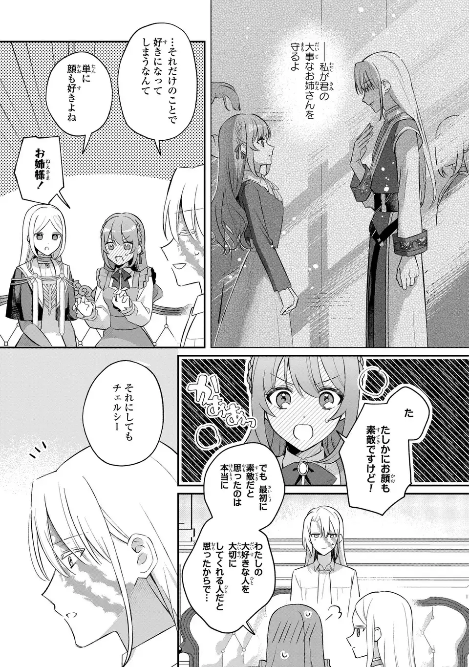 SEIJO NO MIGAWARI TOSHITE YATTEKITA KONYAKUSHA-DONO NO YOUSU GA OKASHII Chap 11 - Pic 3