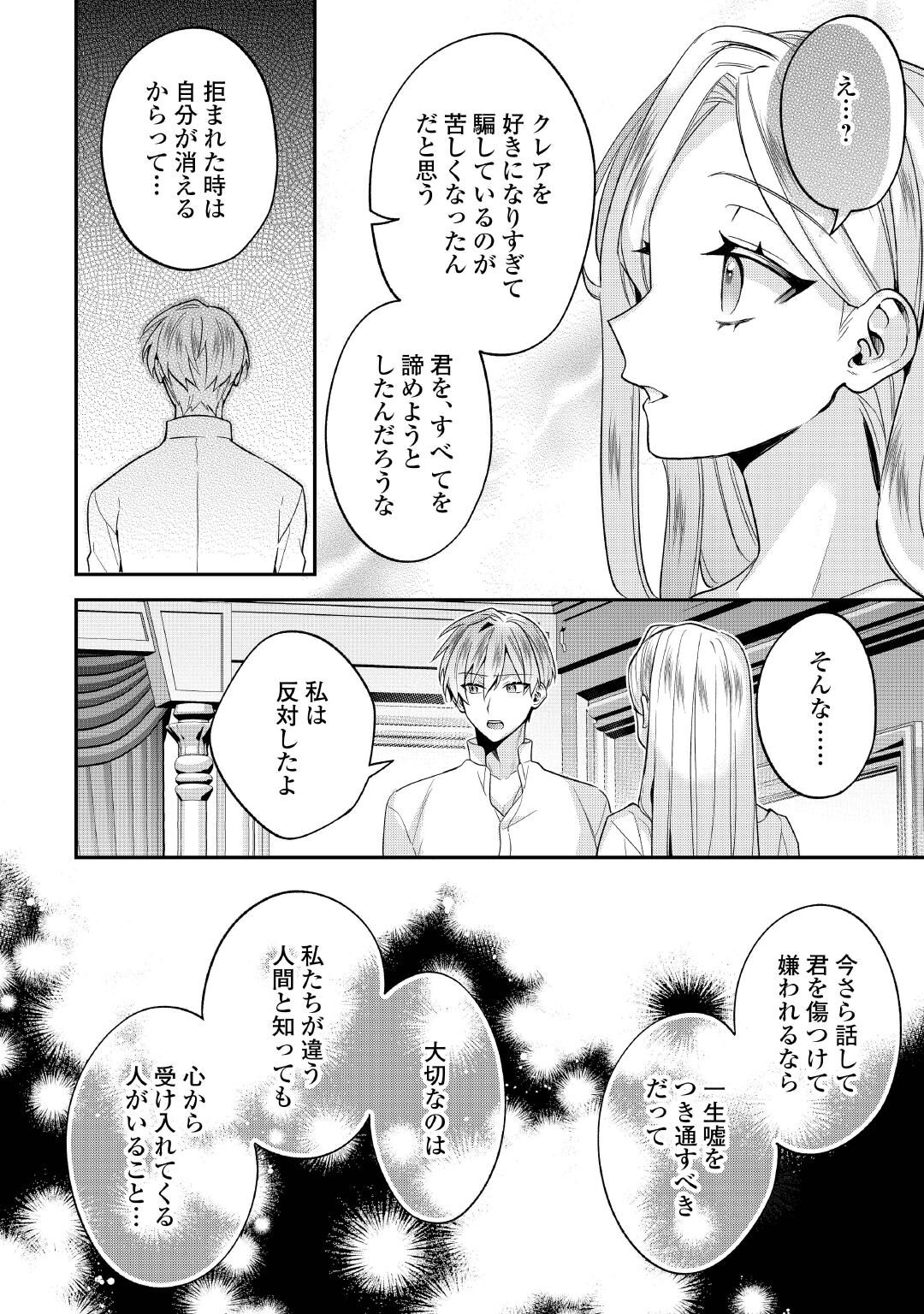 JUUKON NANTE OKOTOWARI! ZETTAI NI FUTAGO NO OUJI WO MIWAKETE MISEMASU! Chapter 16 page 10 - nihonkuni.com