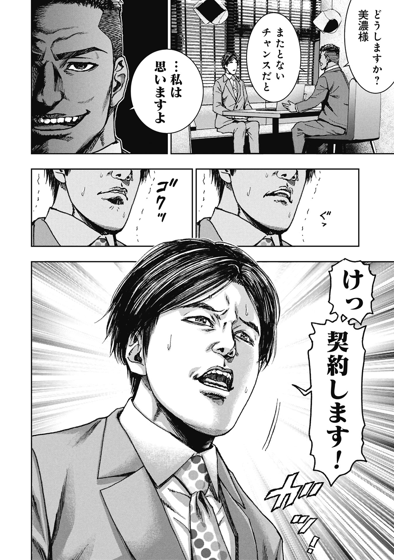 URAMICHI FUDOUSAN Chapter 5.2 page 10 - nihonkuni.com