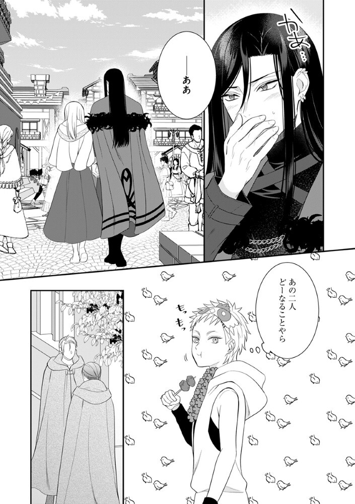 SAIKYOU MAHOUTSUKAI NO AI GA ICHIZU SUGIRU FUUIN SARETA MOTO SEIJO WA KINKI NO AI DE OMEZAME DESU Chapter 11 page 13 - nihonkuni.com