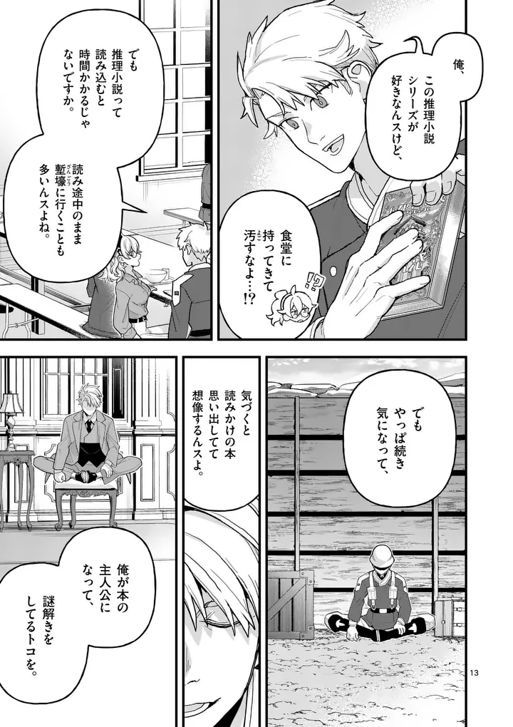 TEIKOKU DAI 11 ZENSEN KICHI MASHIRUBE TOSHOKAN, TADAIMA KAIKAN CHUU - RAW Chapter 9.5 page 1 - nihonkuni.com