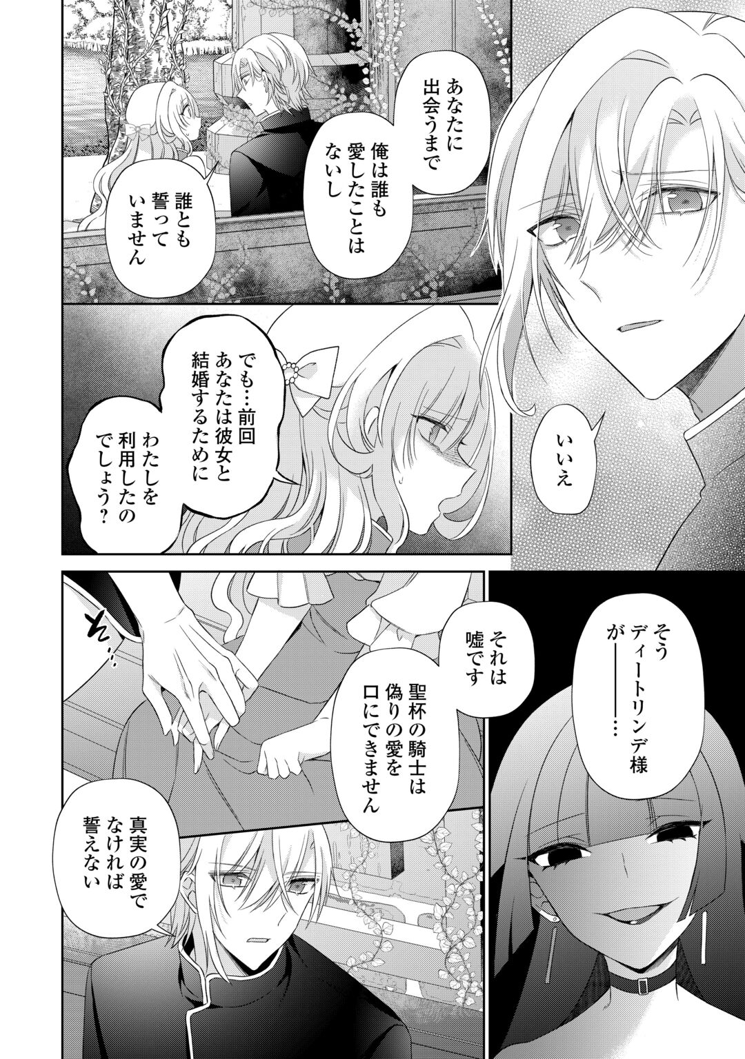 SHI NI MODORI NO HANAYOME WA REITETSU KISHI NO SHUU CHAKU DEKIAI KARA NIGERARENAI Chap 9 - Pic 8