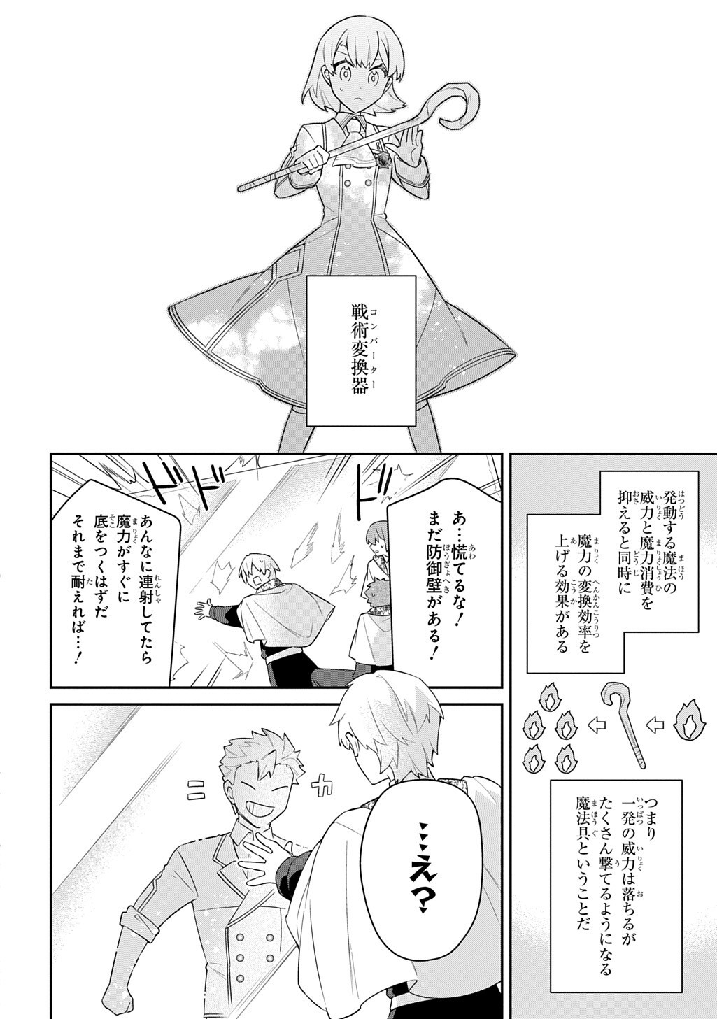 SHINIKI NO MAHOUTSUKAI - SHIN NI AISARETA RAKUDAISEI WA MAHOU GAKUIN E KAYOU Chapter 18.2 page 3 - nihonkuni.com