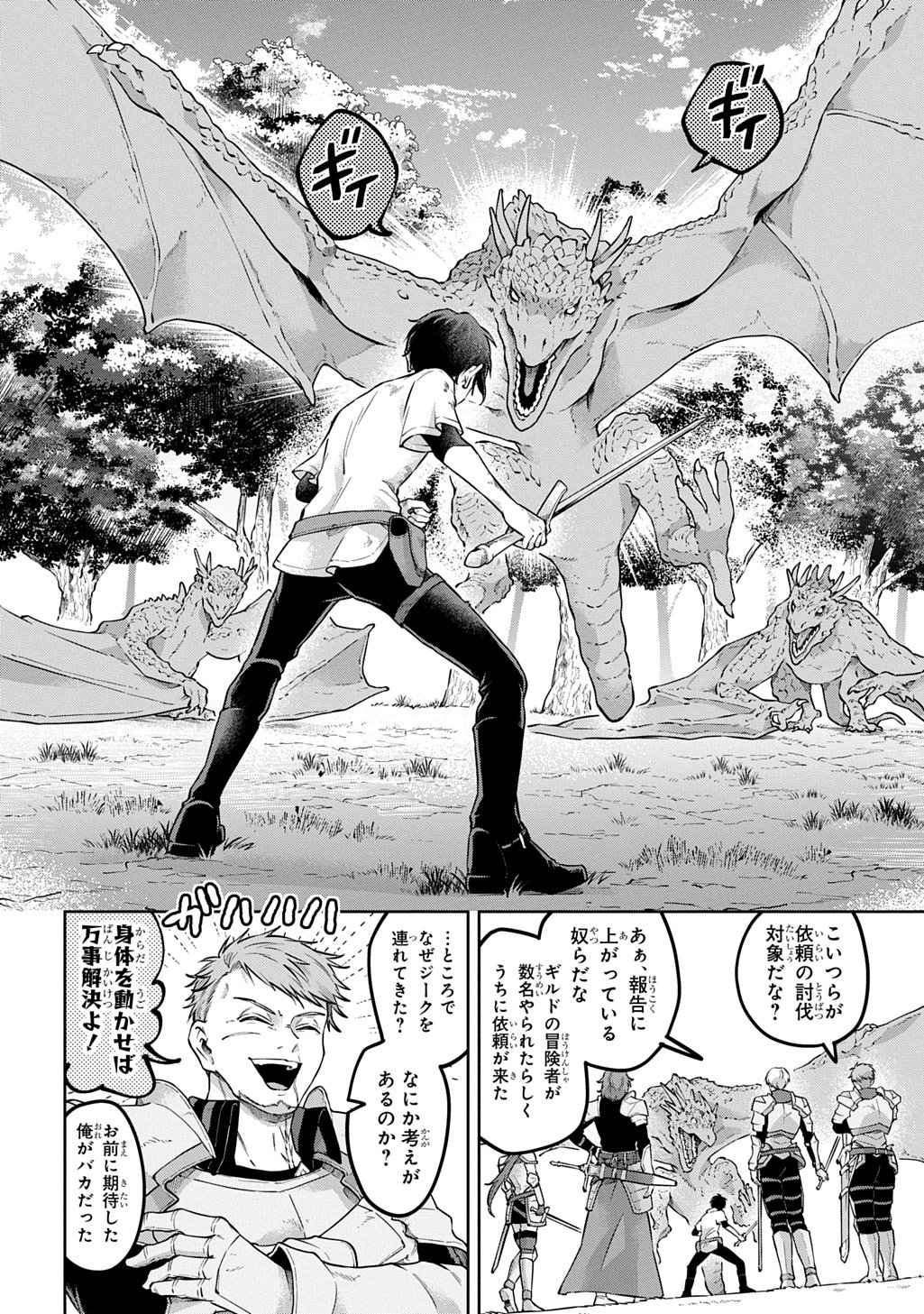 KURO NO JIKU Chapter 3 page 4 - nihonkuni.com