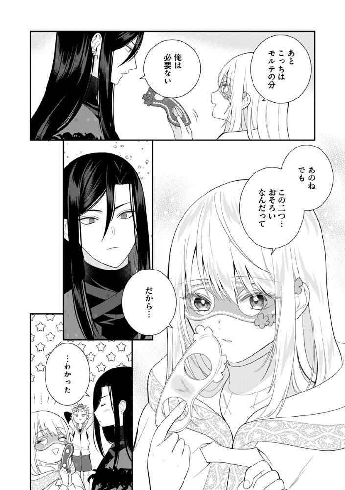 SAIKYOU MAHOUTSUKAI NO AI GA ICHIZU SUGIRU FUUIN SARETA MOTO SEIJO WA KINKI NO AI DE OMEZAME DESU Chapter 11 page 8 - nihonkuni.com