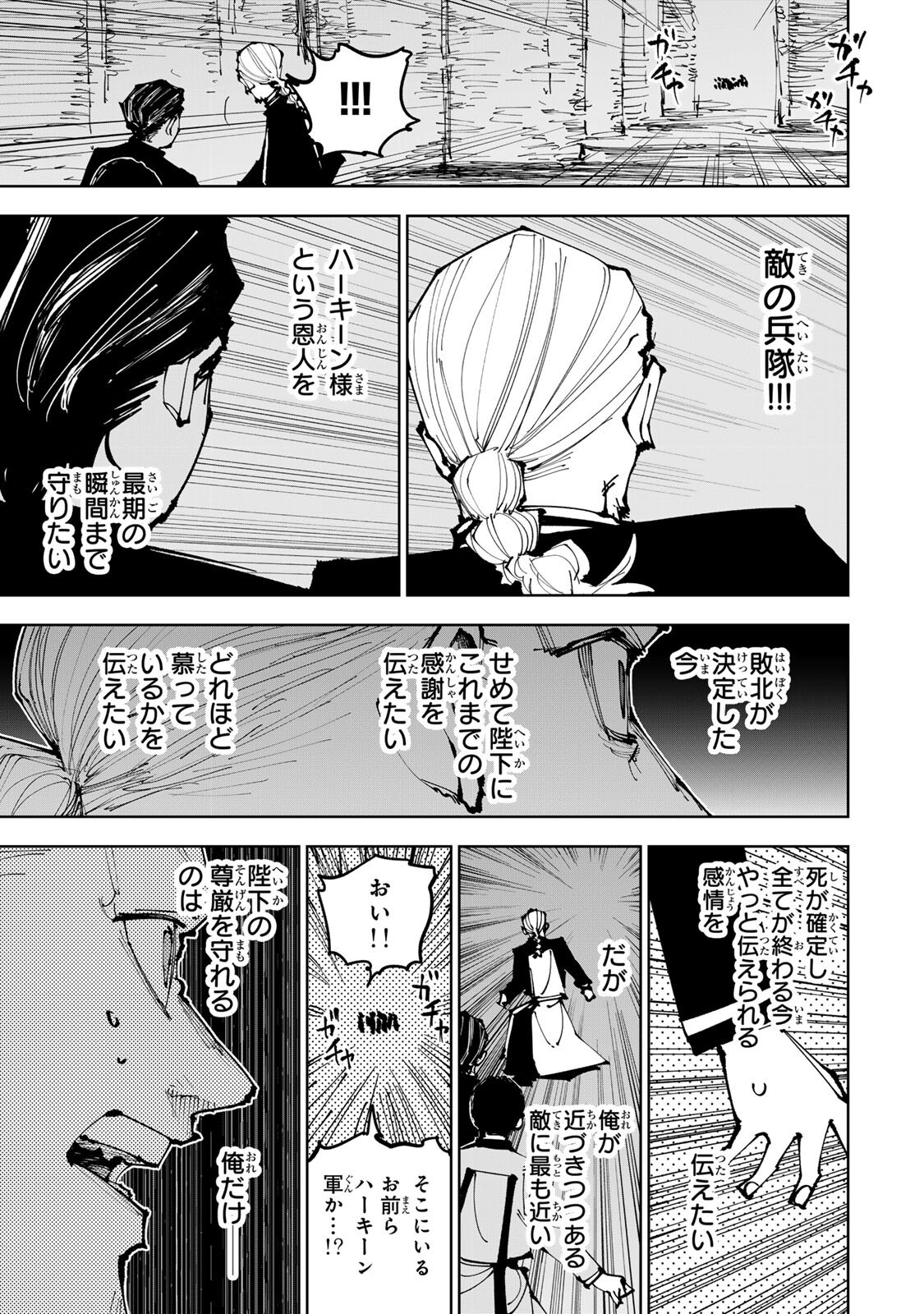 Tsuihou Sareta Cheat Fuyomajutsushi Kimama na Second Life o Ouka Suru Chapter 92 page 15 - nihonkuni.com