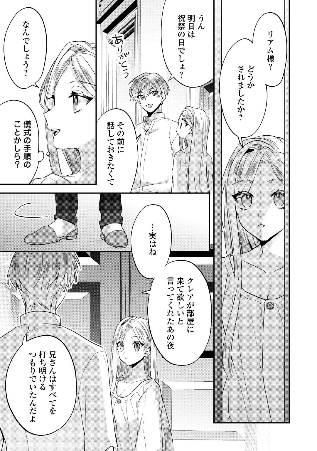 JUUKON NANTE OKOTOWARI! ZETTAI NI FUTAGO NO OUJI WO MIWAKETE MISEMASU! Chapter 16 page 9 - nihonkuni.com