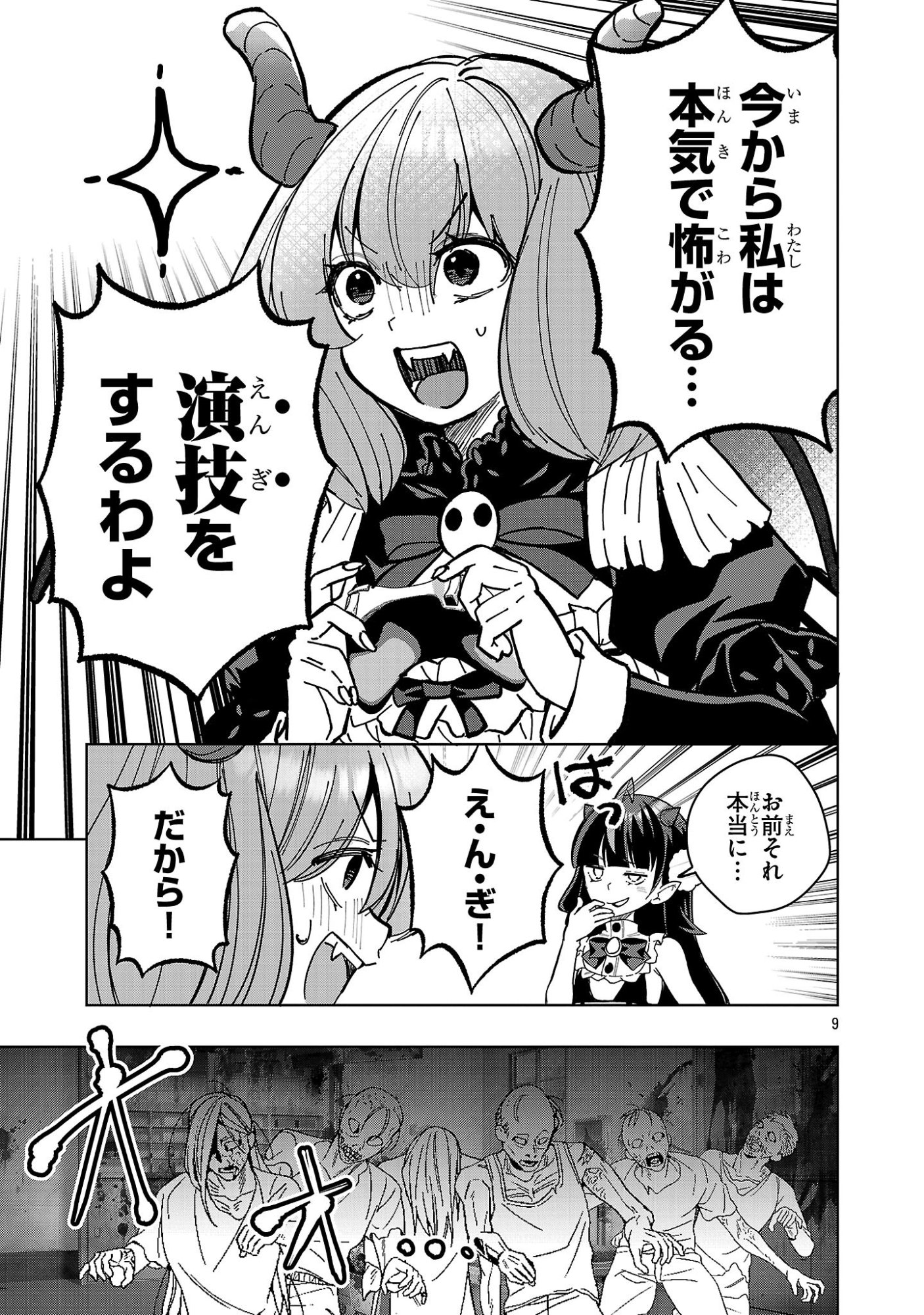 DEBICHUBA!! TSUKISHIRO ARUKA WA VTUBER DE MAOU WO MEZASU! Chapter 23 page 9 - nihonkuni.com