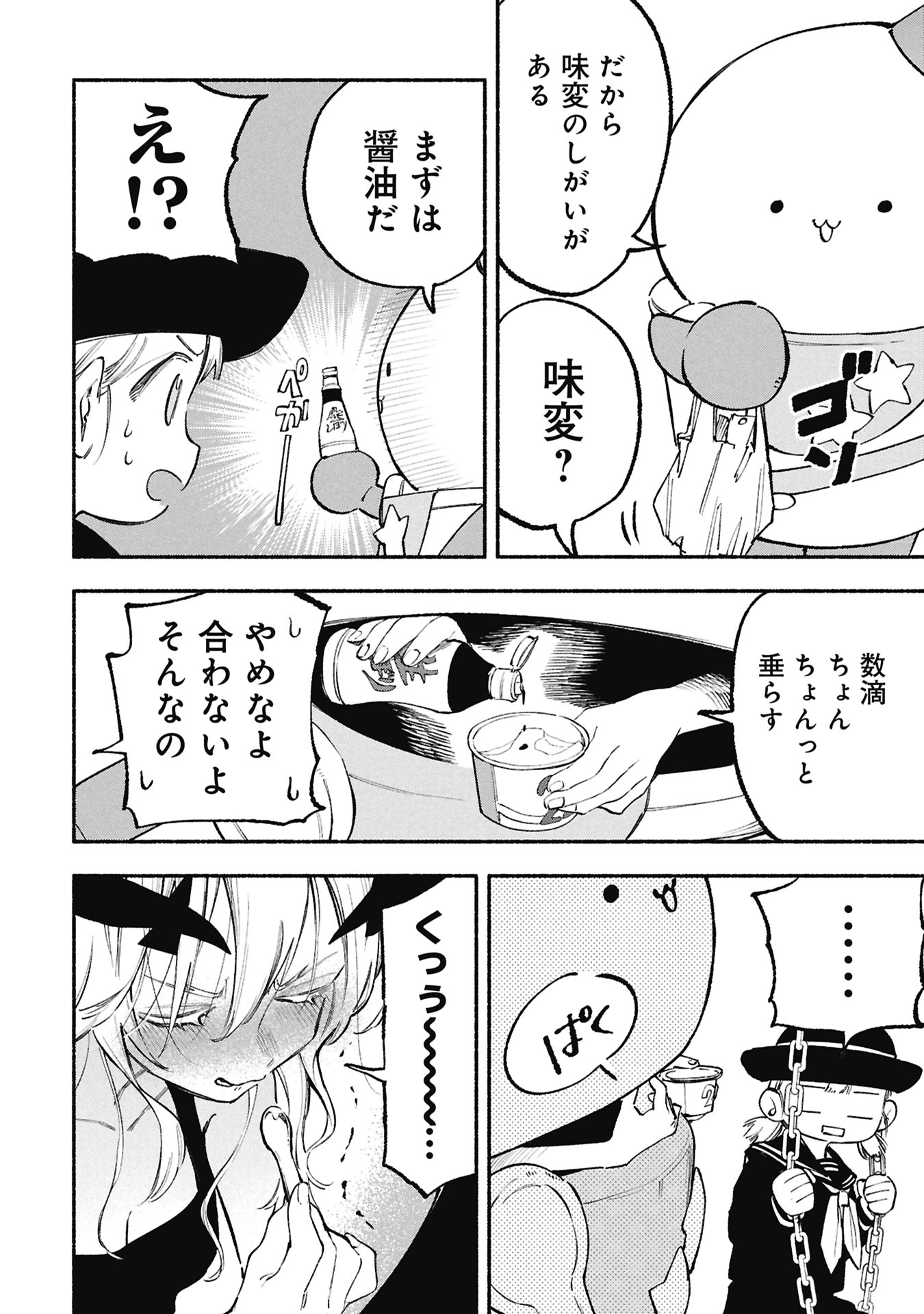 LUCIFER-SAN NO DARAKU GOHAN Chapter 6 page 14 - nihonkuni.com