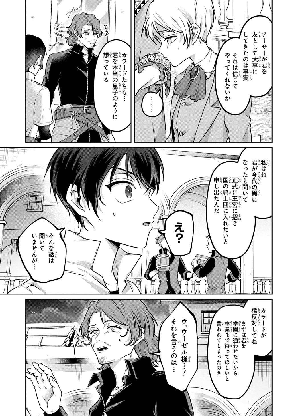 KURO NO JIKU Chapter 3 page 25 - nihonkuni.com