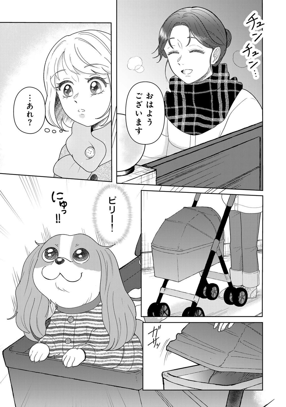 YOAKE WO TSURETEKURU INU Chapter 7.2 page 6 - nihonkuni.com