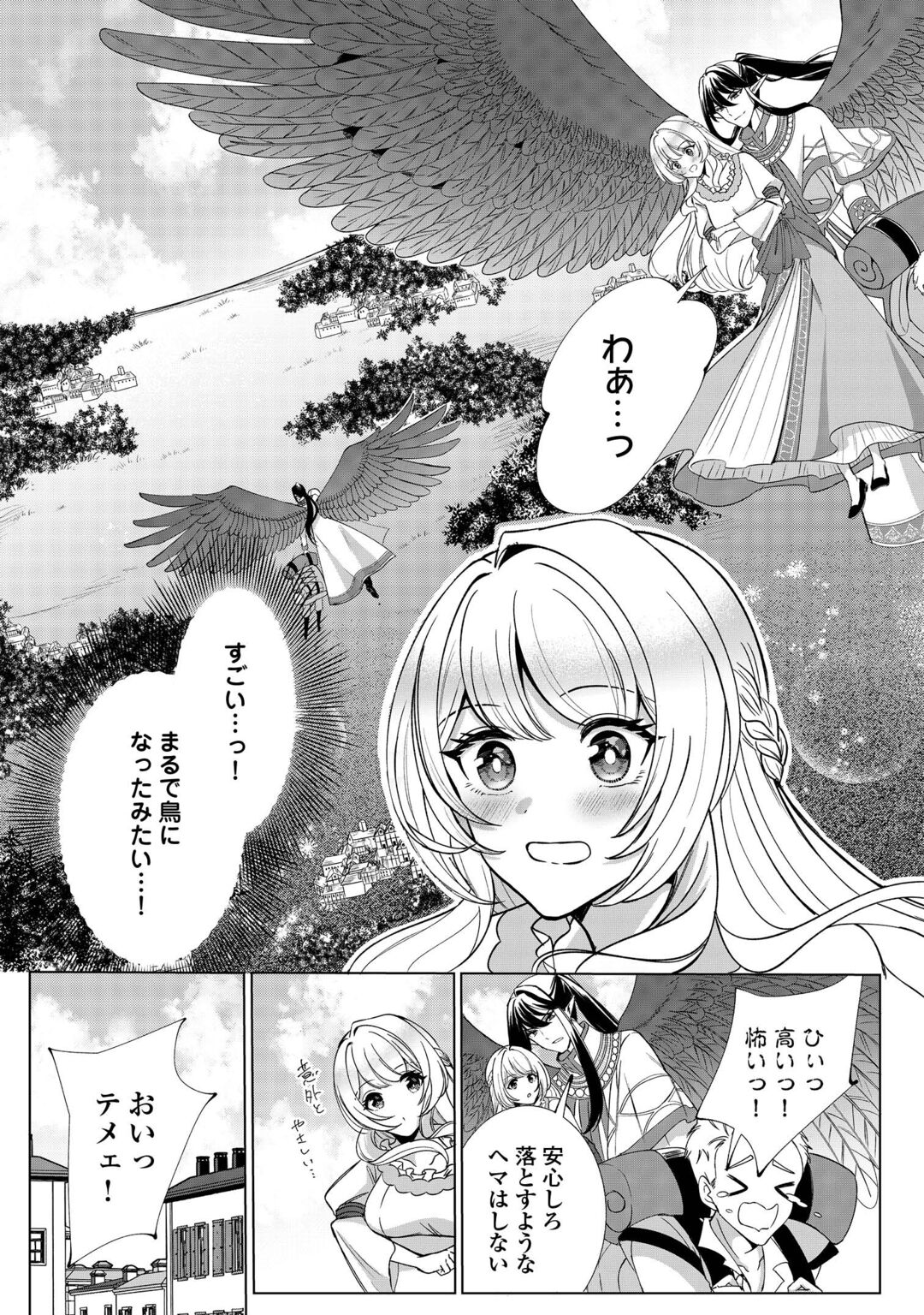 SEIJO DESU GA AKUMA WO SHOUKAN SHITA NODE GOMAKASHIMASU! Chapter 2 page 9 - nihonkuni.com
