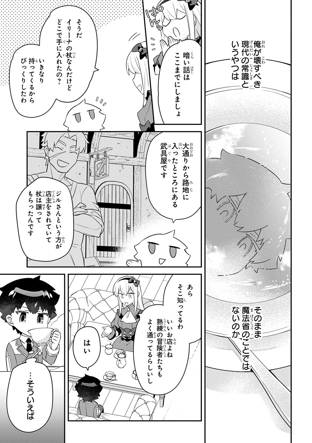 SHINIKI NO MAHOUTSUKAI - SHIN NI AISARETA RAKUDAISEI WA MAHOU GAKUIN E KAYOU Chapter 18.2 page 14 - nihonkuni.com