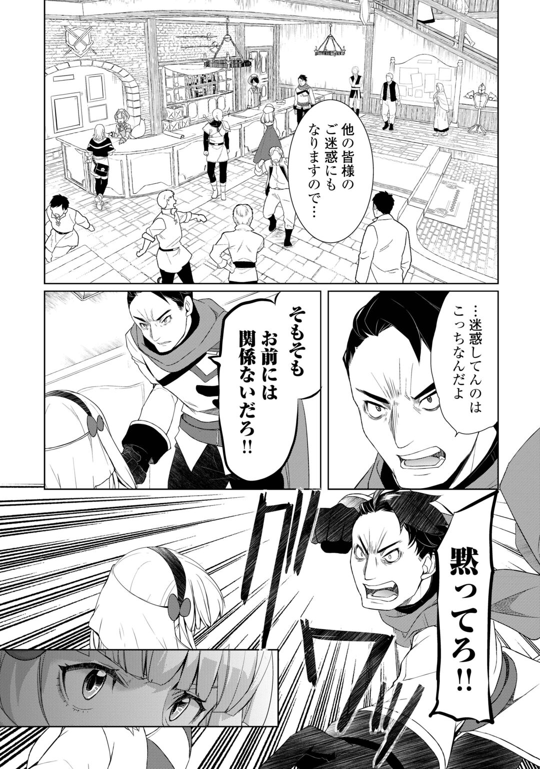 IZURE SAIKYO NO RENKINJUTSU SHI? - RAW Chapter 62.1 - Page 20