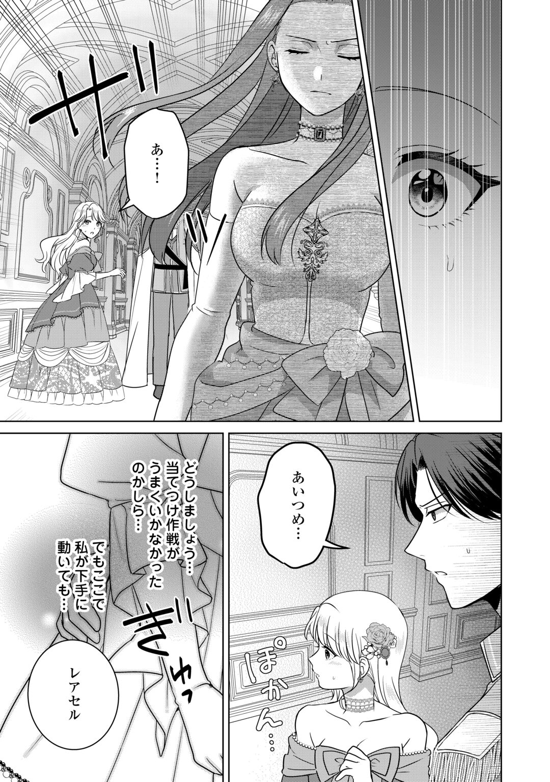 KORE KARA OTTO WA SEIJO SAMA WO AISURU YOTEI DESU Chapter 3 page 19 - nihonkuni.com