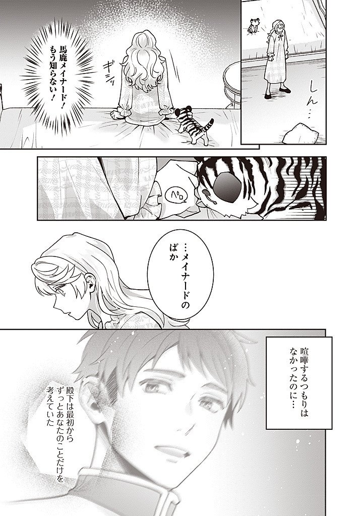 DENKA, ANATA GA SUTETA ONNA GA HONMONO NO SEIJO DESU Chapter 41 page 19 - nihonkuni.com