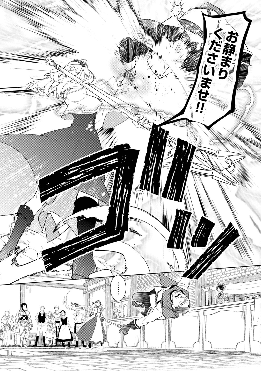 IZURE SAIKYO NO RENKINJUTSU SHI? - RAW Chapter 62.1 - Page 21