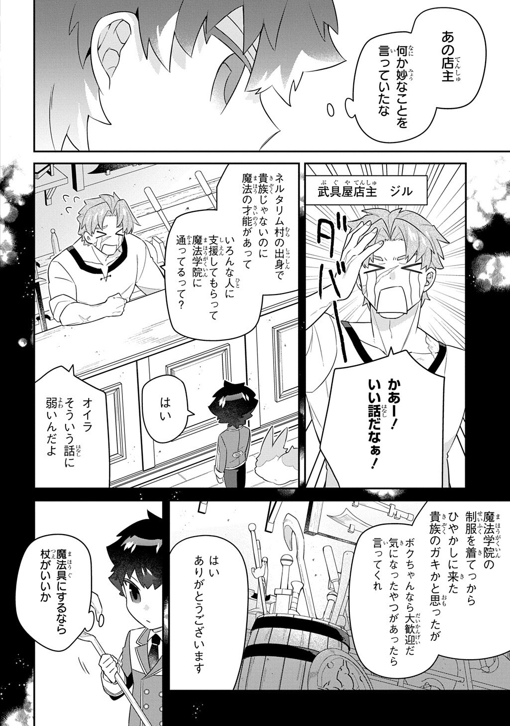 SHINIKI NO MAHOUTSUKAI - SHIN NI AISARETA RAKUDAISEI WA MAHOU GAKUIN E KAYOU Chapter 18.2 page 15 - nihonkuni.com