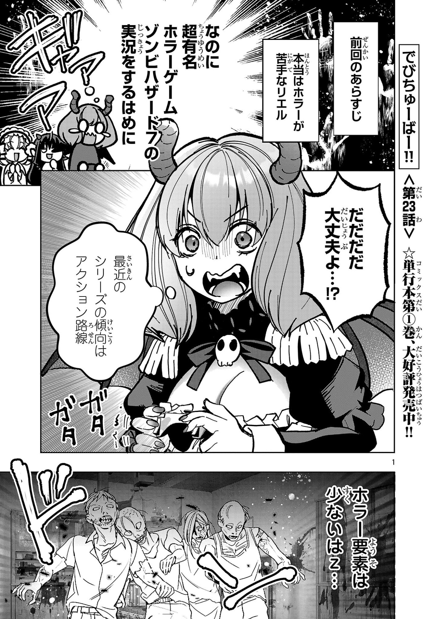 DEBICHUBA!! TSUKISHIRO ARUKA WA VTUBER DE MAOU WO MEZASU! Chapter 23 page 1 - nihonkuni.com