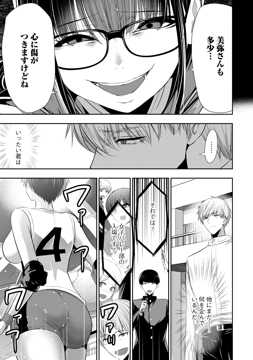 OSANANAJIMI TO KANOJO TO Chapter 30 page 17 - nihonkuni.com