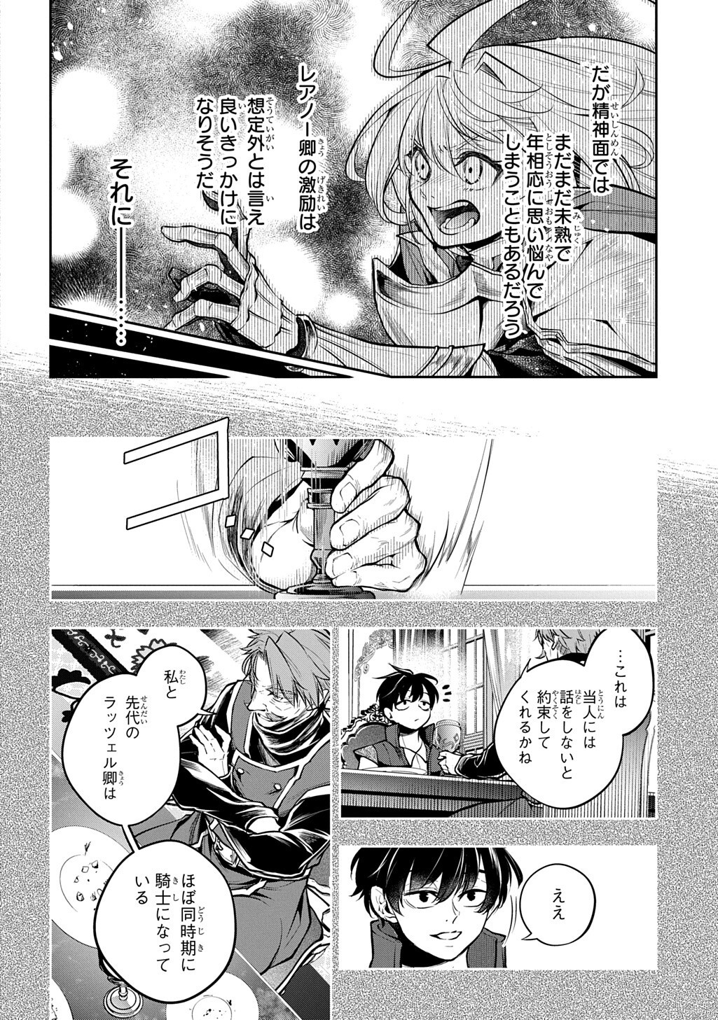 ISEKAI DEMO BUNAN NI IKITAI SHOUKOUGUN - RAW Chapter 37 page 32 - nihonkuni.com