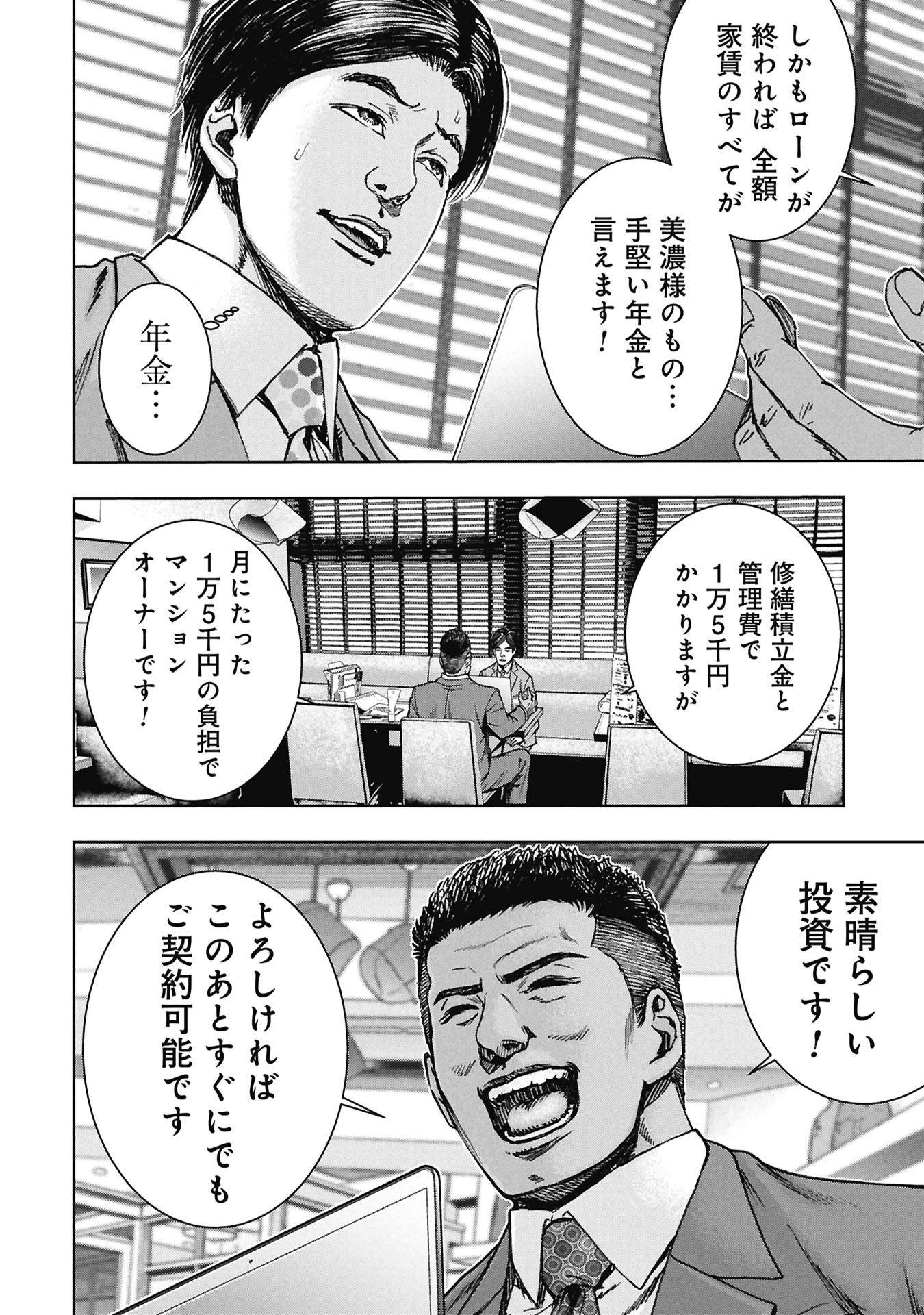URAMICHI FUDOUSAN Chapter 5.2 page 4 - nihonkuni.com