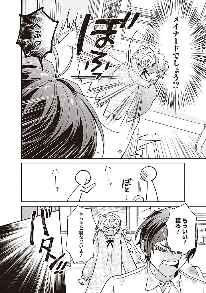 DENKA, ANATA GA SUTETA ONNA GA HONMONO NO SEIJO DESU Chapter 41 page 18 - nihonkuni.com